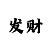 斗牛牛扑克牌游戏玩法